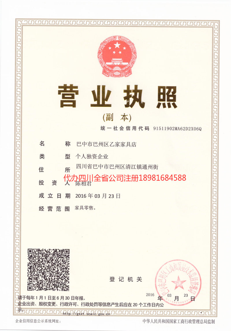 临江临江乙家家具店