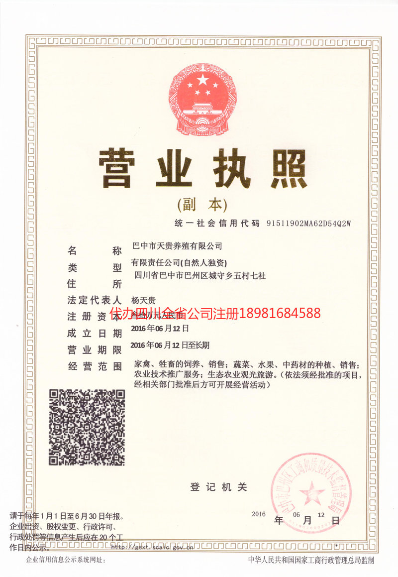 临江临江天贵养殖有限公司