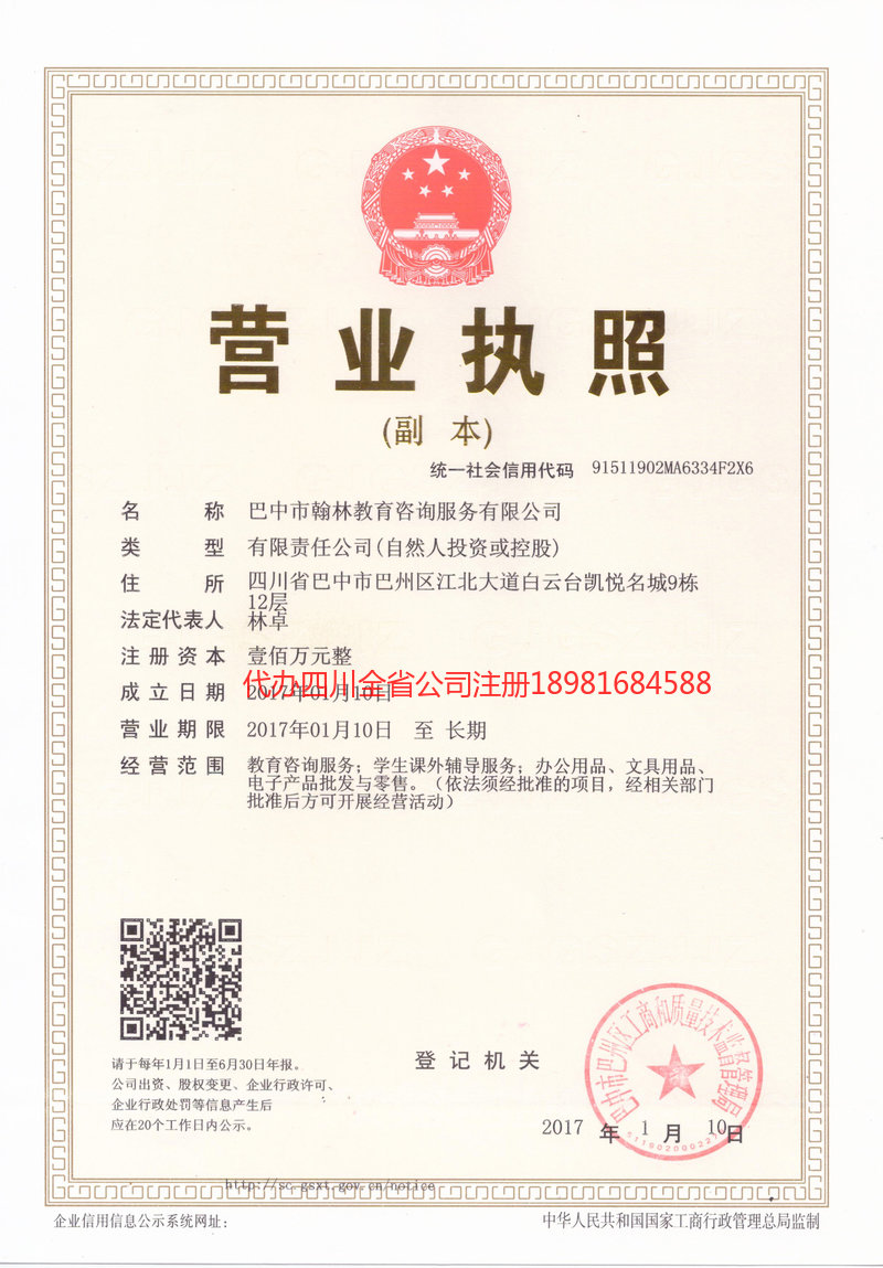 临江临江翰林教育咨询服务有限公司