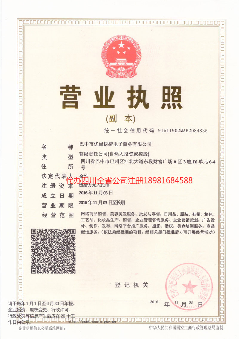 临江临江忧尚快捷电子商务有限公司