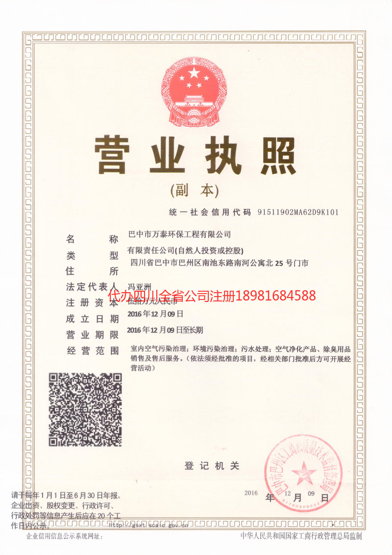 临江临江万泰环保工程有限公司