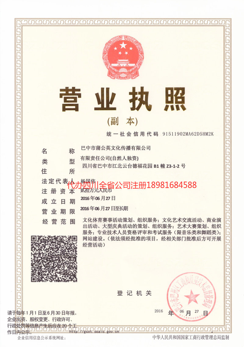 临江临江蒲公英文化传播有限公司