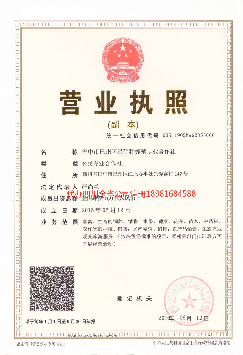 临江临江绿硕种养殖专业合作社