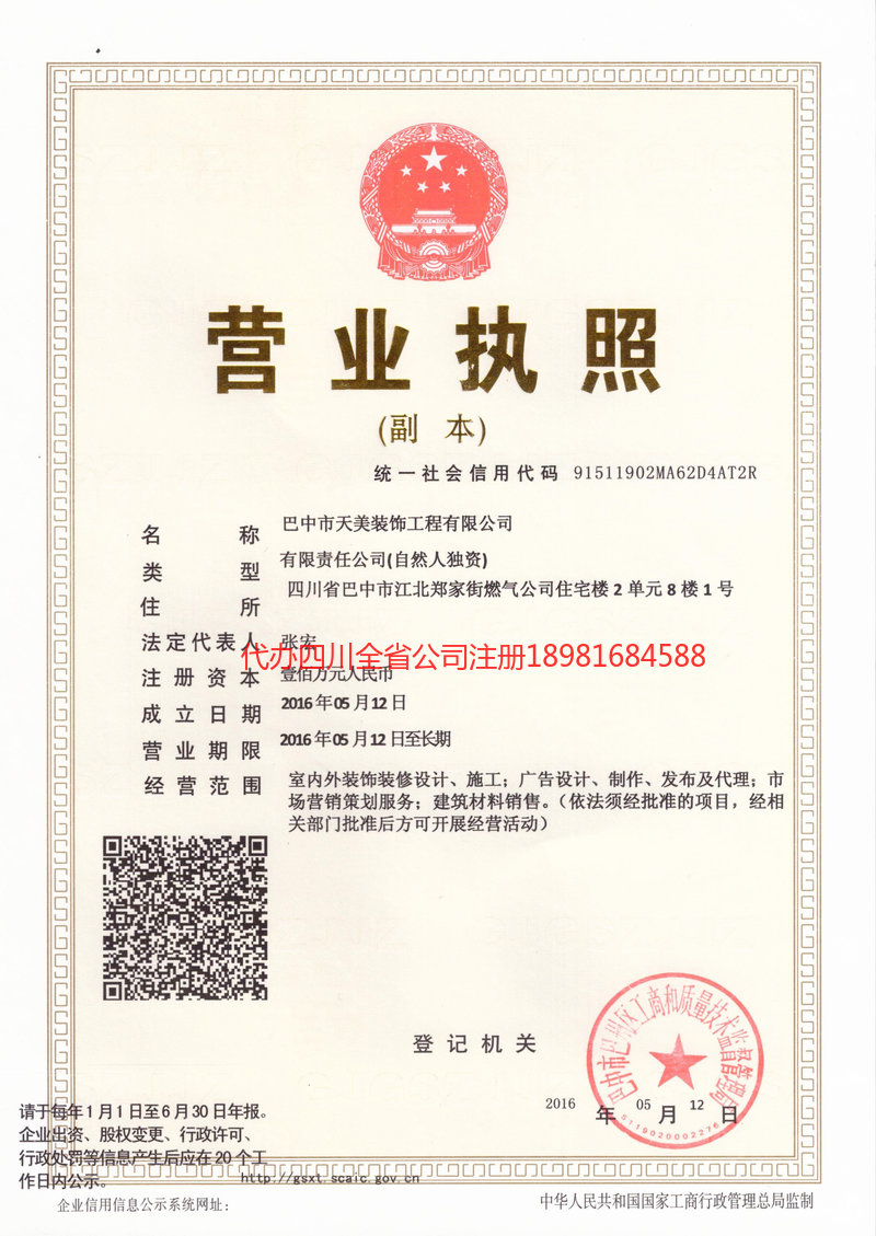 临江临江天美装饰工程有限公司