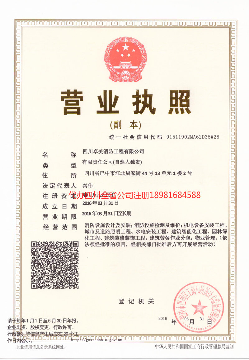 临江临江卓美消防工程有限公司